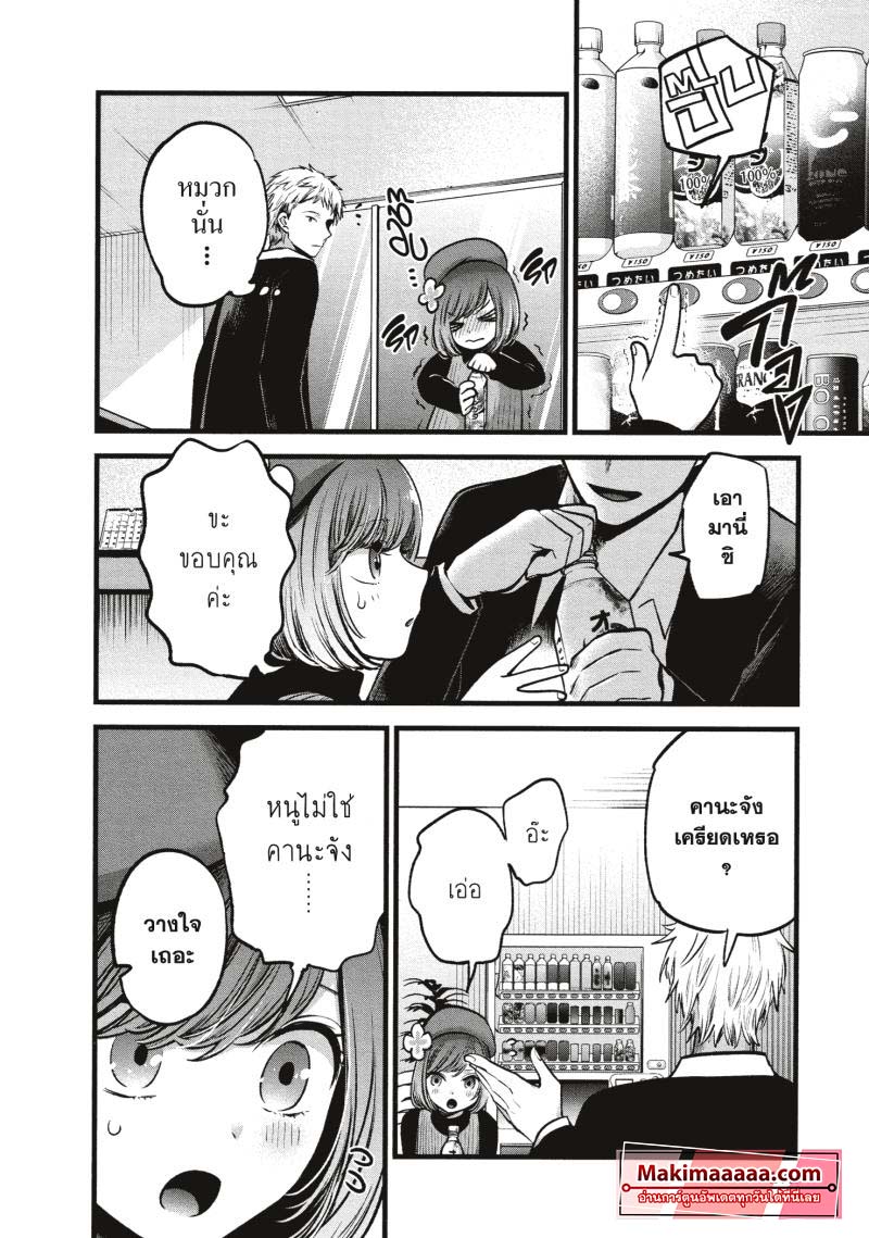 Oshi no Ko เกิดใหม่เป็นลูกโอชิ ตอนที่ 60 02